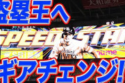 ソフトバンク周東、今日も今日とて盗塁を決める　盗塁数はリーグトップ