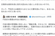 【小西文書騒動】圧力→なかった　解釈変更→なかった　文書→w　その上で粘るコニタンの渾身のツイートがこちらｗｗｗｗｗｗｗｗ