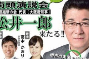 【維新】高木かおり参院議員が政党交付金で借金返済　専門家「極めて悪質な違法行為」と指摘