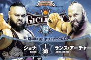ジョナvsランス・アーチャー 『G1 CLIMAX 32』Aブロック公式戦