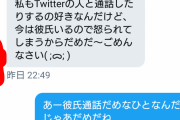 【悲報】Twitterで好きになった子に通話しよって誘った結果ｗｗｗｗ