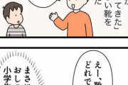 「子の選択を尊重する」って難しい！親がつい「他にもっといいものが…」と言いたくなるときに思い出したいこと