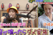 昭和子どもに扮した櫻坂46松田里奈、初コントでタライ脳天に直撃！3/10放送「ぐるナイ」新企画『音が鳴ったらダメ家族』に登場