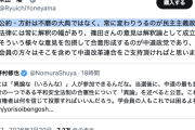 【原文ママ】中革連入り表明の立憲・米山「綱領・公約・方針は不磨の大典ではなく、常に変わりうるのが民主主義政党です」※ヒント：180度