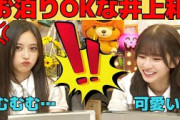 【井上和】お泊りOKな和ちゃん/文字起こし（乃木坂46・猫舌showroom）