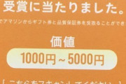 【悲報】Amazonで買い物したら箱の中にアカウント乗っ取り詐欺のＱＲコードが入れられる被害続出！