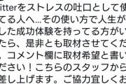 ロンブー淳「Twitterをストレスの吐口として使ってる人へ…　その使い方で人生が好転した成功体験を持ってる方いますか？」