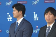 【速報】ドジャース球団、日本時間6時45分に大谷翔平声明発表と公表