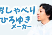 ひろゆきを喋らせられるAI爆誕ｗｗｗｗｗｗ