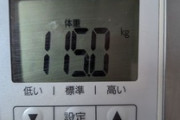 【悲報】デブわい、体重115kg突破……（※画像あり）