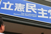 立憲民主党の職員を盗撮の疑いで逮捕