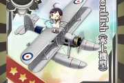 【艦これ】水上機型ソードフィッシュの性能はこんなもんか…