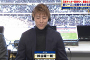 ◆悲報◆解説者北澤豪さん、ジニアス柿谷曜一朗に質問して完全無視されてしまう😢
