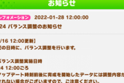 【速報】バランス調整項目を発表　予想以上にガッツリきたな！