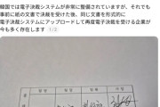 韓国人「日本人が衝撃を受けた韓国の企業文化がこちらです‥」→「重ねて承認する仕組みに驚いた…（ﾌﾞﾙﾌﾞﾙ」