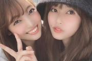 元SKE48メンバーの２ショットｷﾀ━━━━━━(ﾟ∀ﾟ)━━━━━━ !!!!!