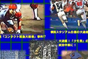 プロ野球の1990年以前の記録は今の記録と分けるべき