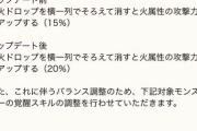 【パズドラ】※悲報※列強化5所持以上のモンスターさん、1列削除されてしまう・・・