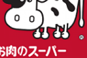 名字が「ヌートバー」なら牛タン3割引き！ 「大谷」なら半額！！ 各地でWBC優勝セール