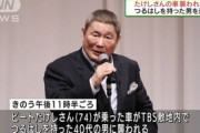 ビートたけしさん、TBS内でつるはしで襲われていたことが判明
