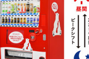 会社「オフィスに自販機置くで！」ワイ「...！(ﾜｸﾜｸ)」