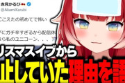 【VTuber】かるび、配信を休止していた理由を語る『鼻声が鼻声になるとすんごいな』