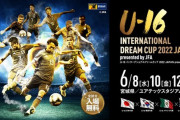 ◆親善試合◆U16日本×U16韓国 フィジカリスト集団の日本、韓国を圧倒！3-0で完勝