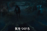 【映像解禁】『ホーンテッドマンション』が実写映画化で9月1日に公開決定