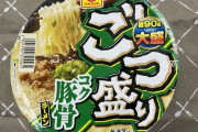 ごつ盛り食べてるやつwww