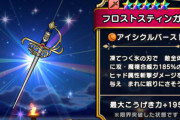 【ドラクエウォーク】現行最強って今の短剣なの？破壊剣のデメリット何の為にあるんだよ