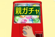 【正論が痛い】ある東大生「“親ガチャ”という言葉に甘えるな。」