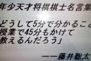 【画像】藤井聡太くん、人生を舐め腐るｗｗｗｗ