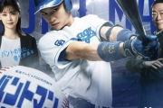 「野球シーンの描写雑すぎ」? 新ドラマ『バントマン』にまさかの反響...公式Xの野球用語ミスにも指摘