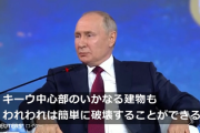 【速報】プーチン大統領が声明「首都キーウ中心部を破壊することができるが、様々な理由でそうしないだけだ」