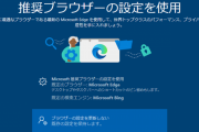 Windows「マイクロソフトエッジって言ったら誰も使わないンゴ…せや！」