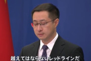 中国「日本は越えてはならないレッドラインを越えた」