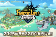 【朗報】レベルファイブ、ついに新作ゲームの発売が決定！！ｗｗｗｗｗ