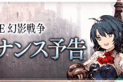 【メンテ】二時実施のメンテナンスは無事三時に終了、詫び石ももらえるぞ！！