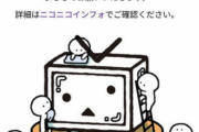 【悲報】ニコニコ動画さん、復旧するのに最低一ヶ月かかるかも・・・・・・・・・・・・・・・・