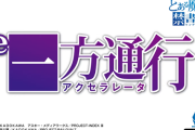 【新台】藤商事「e一方通行 とある魔術の禁書目録」スペック情報！1/539の51％→60％でLT突入！