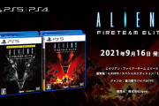 『エイリアン：ファイアーチーム エリート』国内PS5/PS4向けに9月16日発売決定！