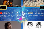 櫻坂46、4/10放送のNHK総合「シブヤノオト」生出演決定！2ndシングル『BAN』披露へ