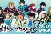 『ワールドトリガー』エンタメくじ第3弾が12月15日に発売！出水らの描き起こしに「ビジュ良すぎ」