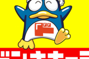 ドンキ、NHKが映らないチューナーレスTVを発売ｗｗｗｗｗｗｗｗｗｗｗｗ