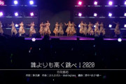 【速報】日向坂46「誰よりも高く跳べ」前奏ダンスはまさかの◯◯でおひさま涙。