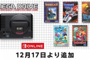 『セガ メガドライブ for Nintendo Switch Online』←これ