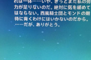 【原神】【ネタバレ】西風騎士団とモンドを崩壊させればジンさんは縛るものがなくなって蛍ちゃんのものになるのか