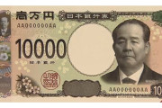 【これでいいの？】渋沢栄一の新一万円札、やはりこれで発行する模様