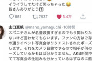 【朗報】チーム8橋本陽菜ちゃん、山口真帆の反論ツイートに「いいね」