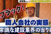 募集要項「年間休日132日！」わい「建設業でそんなん超絶ホワイトやん！入社したろ！」